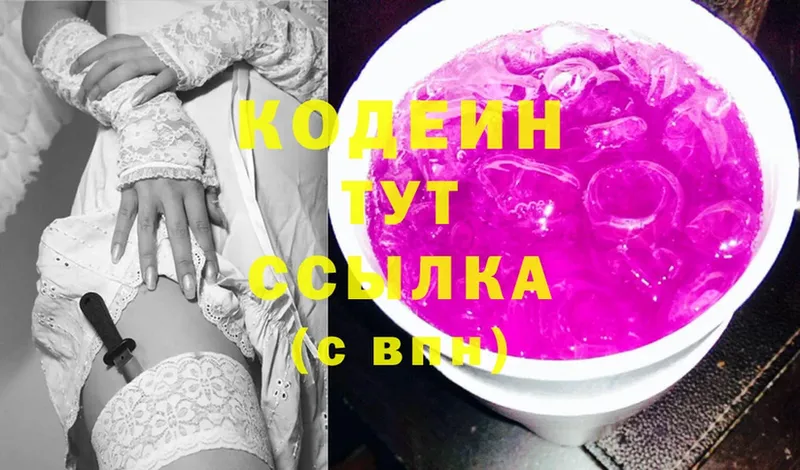 Codein Purple Drank  Новосибирск 